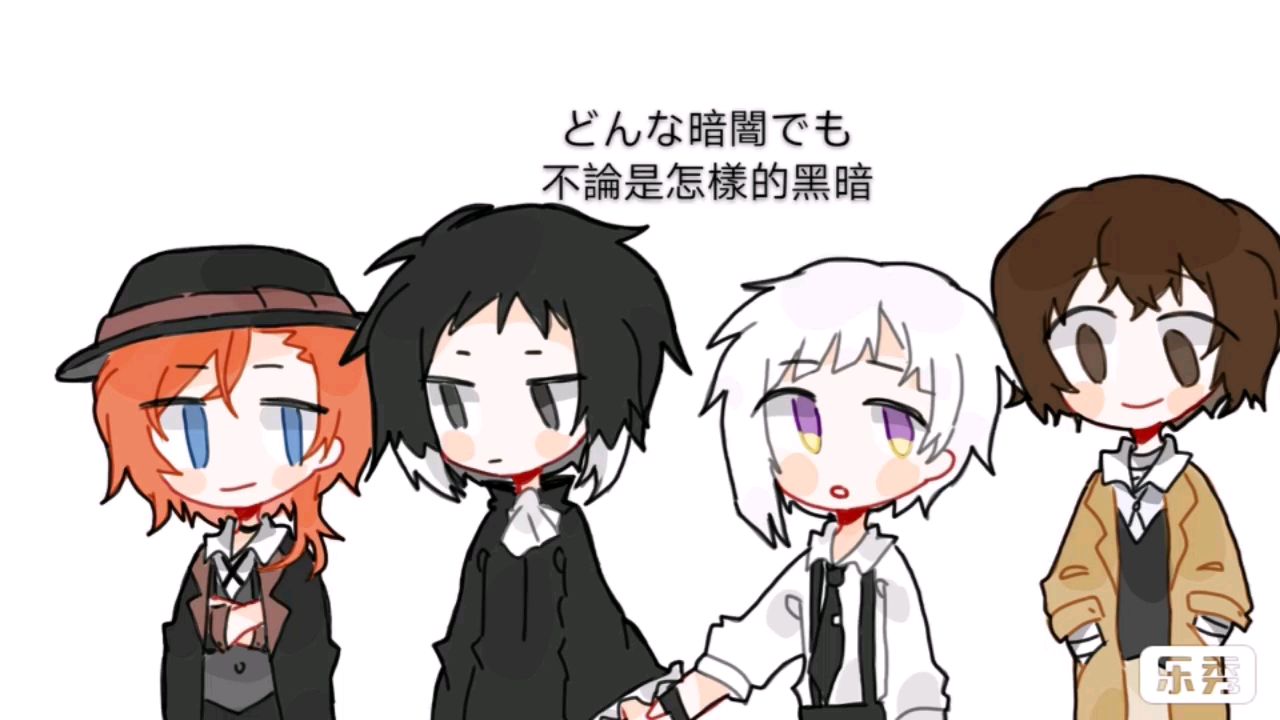【文豪野犬/手书】第三期完结贺